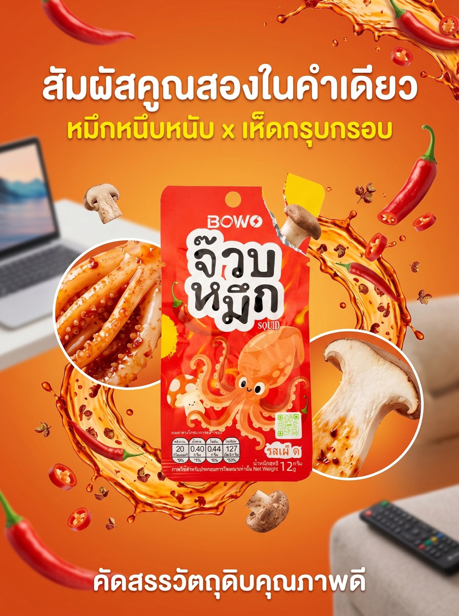 Made for streaming, work, school, travel, gatherings and everyday snacking.