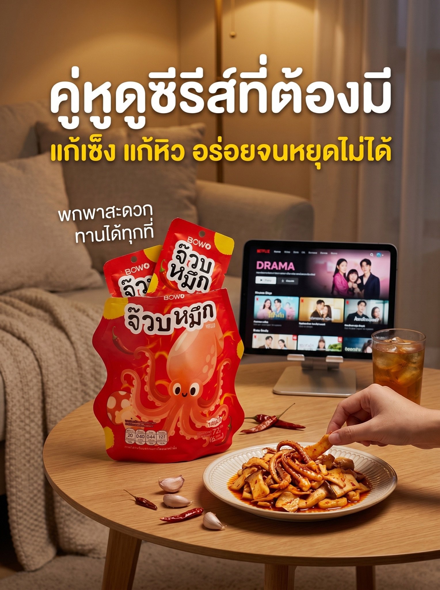 Made for streaming, work, school, travel, gatherings and everyday snacking.